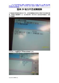 宝来2V动力不足故障排除