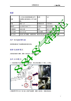 2052_车辆维修报告-1.4T发动机涡轮增压器与进气连接管连接区域渗油（进气连接管）