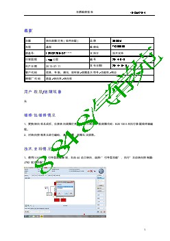 3448_车辆维修报告-转向故障灯亮（软件匹配） 