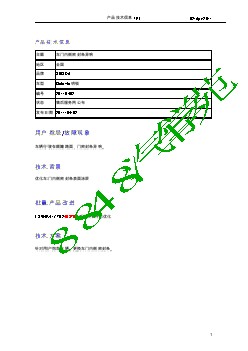 1907_TPI-2011年04月02日：关于明锐车门密封条异响的解决方案