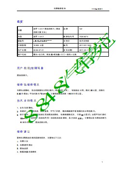 1893_车辆维修报告-波罗1.6AT燃油油耗高（燃油消耗计算方法）