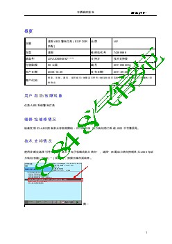 2023_车辆维修报告-途观ABS警告灯亮（ESP DSR匹配）