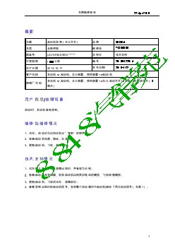 3525_车辆维修报告-起动机异响（点火开关）