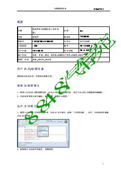 3445_车辆维修报告-新波罗转向故障灯亮（软件匹配）