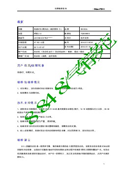 3331_车辆维修报告-怠速时车辆抖动（高阶惯性力）