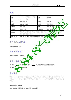 2203_车辆维修报告-RNS315导航偶发性黑屏（Micro SD卡）-SKODA