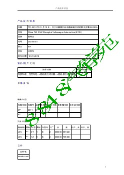 2102_TPI-2012年01月12日：关于天窗偶尔自动翘起或关闭的解决方案-SKODA