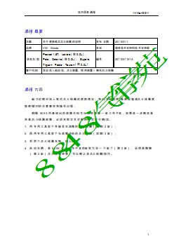 1887_技术信息通报-关于更换笔式点火线圈的说明