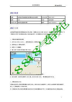 2300_技术信息通报-全新帕萨特蓝驱版车辆蓄电池充电要求