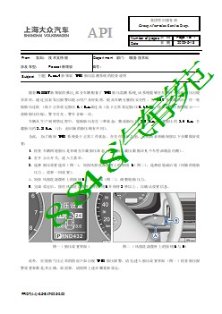 1540_2009年05月18日：关于Passat新领驭 TPMS胎压监测系统的检查说明的API