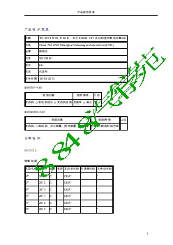 2376_TPI-2013年03月26日：关于EA888 1.8T失火的技术解决方案-SK