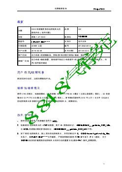 2411_车辆维修报告-DSG变速箱更换机电控制单元后换挡冲击（软件问题）-VW