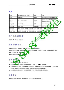 2158_车辆维修报告-车辆加速无力（排气系统）