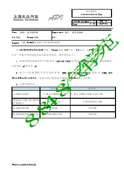 679_2007年9月4日：关于Passat领驭部分车型舒适系统变更API