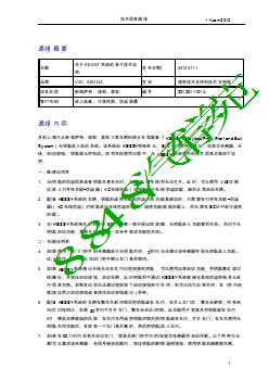 2100_技术信息通报-关于KESSY系统的若干技术说明