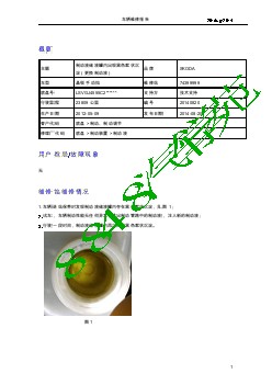 3423_车辆维修报告-制动液储液罐内出现黑色絮状沉淀（更换制动液） 