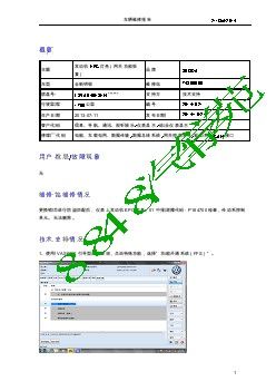 3450_车辆维修报告-发动机EPC灯亮（网关功能恢复） 