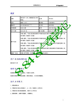 2336_车辆维修报告-鼓风机不工作（清除鼓风机内积聚物）-SK