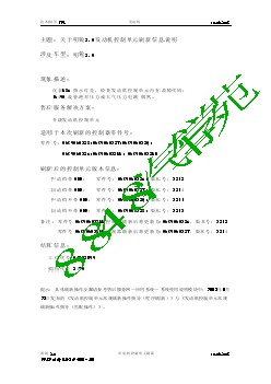 1031_TPL-2008年6月5日：关于明锐2.0发动机控制单元刷新信息说明