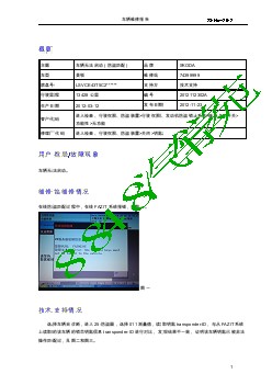 2302_车辆维修报告-车辆无法启动（防盗匹配）-SK