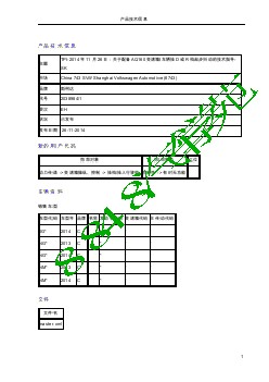 3462_TPI-2014年11月26日：关于配备AQ160变速箱车辆挂D或R档起步抖动的技术指导-SK