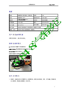 2219_更新-车辆维修报告-新帕萨特行驶中熄火（燃油泵）