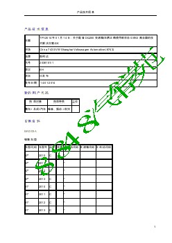 3337_TPI-2014年01月14日：关于配备DQ200变速箱车辆正确使用新状态GEN3离合器的技术解决方案-SK