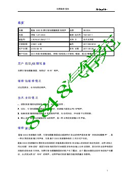 2019_车辆维修报告-配备DSG车辆行驶在颠簸路面有响声-110928-SK