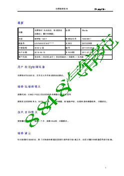 1973_车辆维修报告-车辆有时无法启动、转速表自动跳动（霍尔传感器）