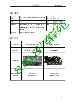 3466_141128-技术信息通报-关于EA211发动机放油螺栓使用规范的技术说明