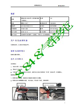 1899_车辆维修报告-朗逸仪表台流水声（前风窗玻璃下部密封）