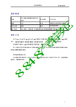 2148_技术信息通报-关于朗逸防盗报警功能的技术说明