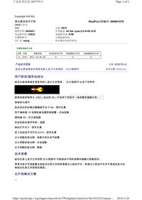 2035791-3组合仪表或驾驶员信息系统上显示文本信息：“点火锁损坏”