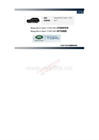 WM_2011年路虎揽胜运动版Range Rover Sport L320车间维修手册+电气线路图_部分1