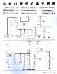 2008东南菱悦V3电路图 部分