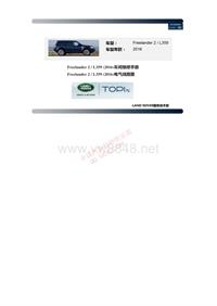 2016年路虎神行者Freelander2 L359车间维修手册+电气线路图_部分1