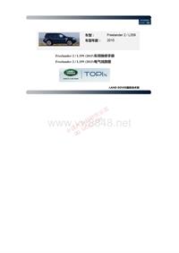 2015年路虎神行者Freelander2 L359车间维修手册+电气线路图_部分1