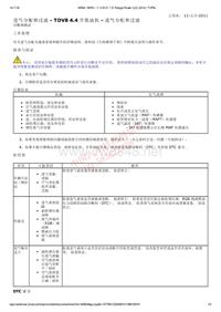 2016年路虎揽胜混合动力Range Rover Hybrid L405车间维修手册+电气线路图_部分4