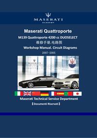 2007-2005玛莎拉蒂Quattroporte M139 4200cc DUOSELECT车型维修手册电路图