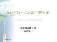 现代培训：CNG系统NC-AEB