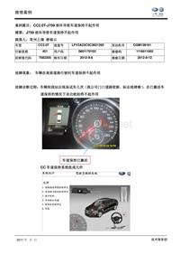 CC2.0T-J759 损坏导致车道保持不起作用