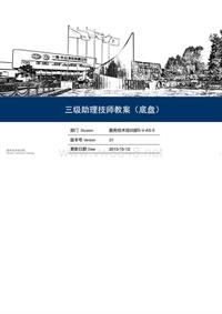 三级助理技师教案(底盘)