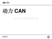 动力 CAN