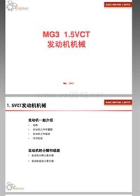 新款上海汽车MG3_1.5_VCT_发动机机械培训课件
