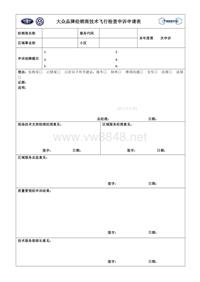 技术飞行检查申诉申请表 （2015）