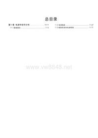 新君威维修手册11-Power and Signal Distribution_CN