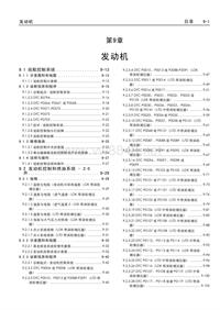 新君威维修手册09-Engine_CN(1)