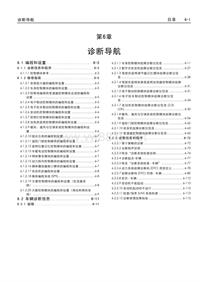 新君威维修手册06-Diagnostic Navigation_CN