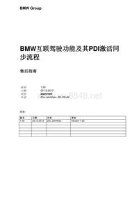 BMW互联驾驶功能及其PDI激活同步流程