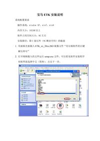 宝马ETK安装说明